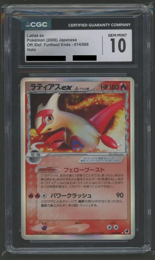 【CGC10】ラティアスexδ-デルタ種:再販(☆){炎}〈014/068〉[P9]2423 ｜ポケカ販売‧買取｜ 晴れる屋2