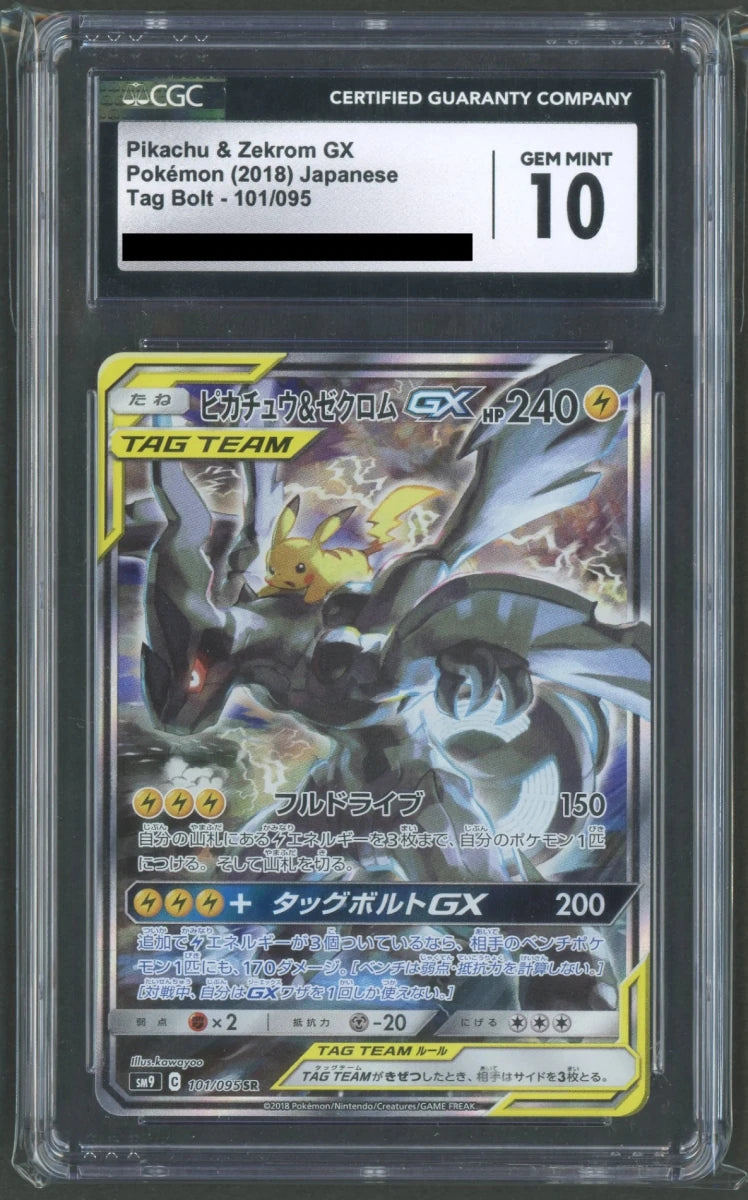 【CGC10】ピカチュウ&ゼクロムGX:SA(SR){雷}〈101/095〉[SM9]2184 ｜ポケカ販売‧買取｜ 晴れる屋2