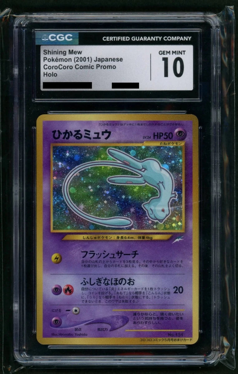 CGC10】ひかるミュウ:コロコロ(PROMO){超}〈-〉[neo-P]#1969 - 晴れる屋2