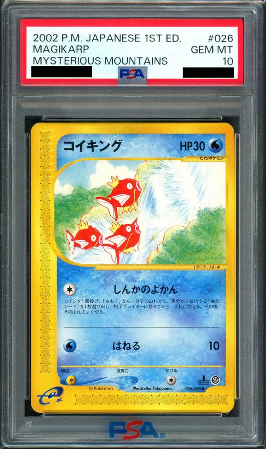 【PSA10】コイキング(C){水}〈026/088〉[e5]*1ED