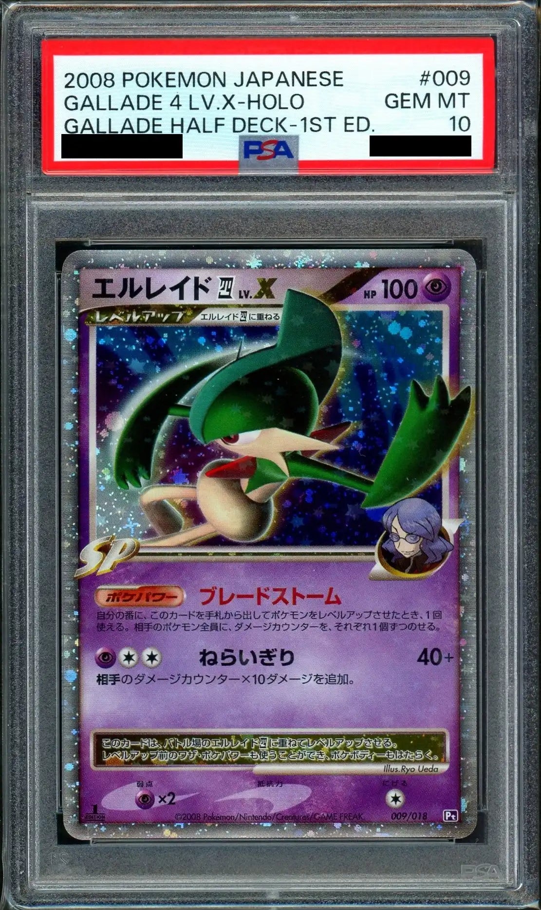 [PSA10] Gallade IV[してんのう]LV.X:1ED(D){P}<009/018>[Pt2S-p]