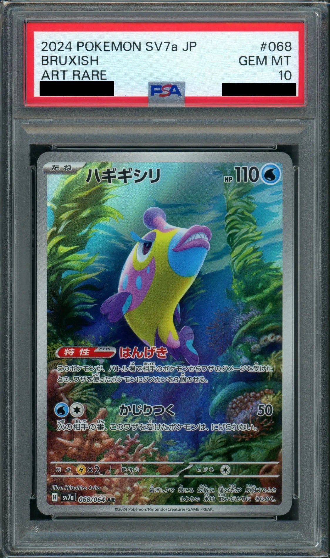 【PSA10】ハギギシリ(AR){水}〈068/064〉[SV7a]