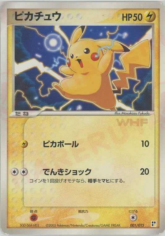 ピカチュウ(CP){雷}〈001/015〉[PQ-l]*第21回次世代ワールドホビーフェア ｜ポケカ販売‧買取｜ 晴れる屋2