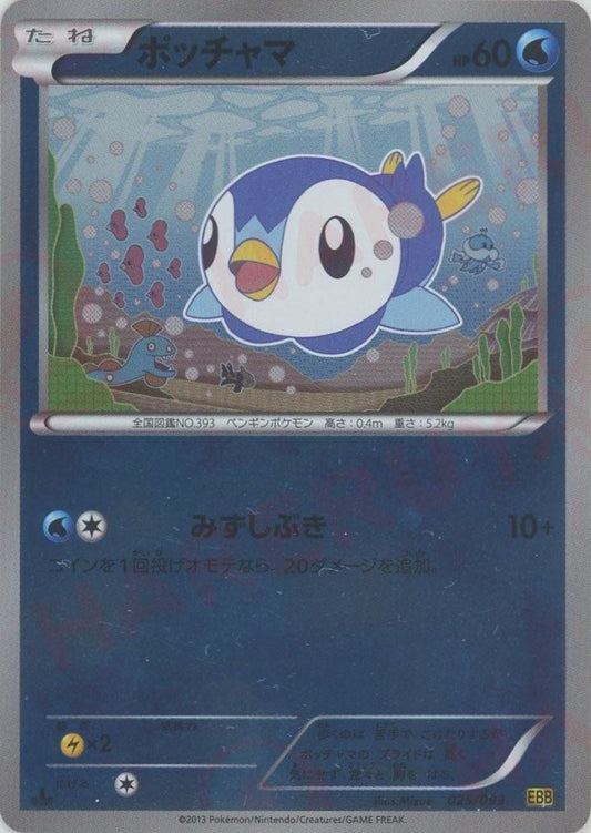 ポッチャマ:ミラー(CP){水}〈025/093〉[EBB-M] - 晴れる屋2