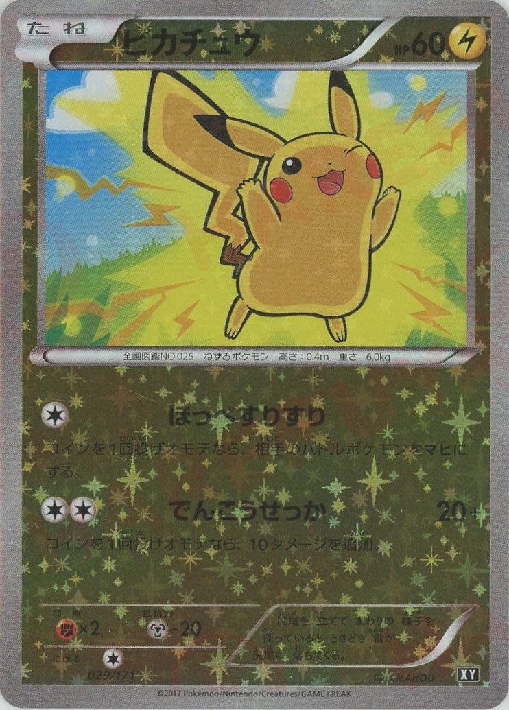 ピカチュウ ピカチュウ:ミラー(CP){雷}〈029/171〉[XY/171-M] ｜販売‧買取｜ 晴れる屋2