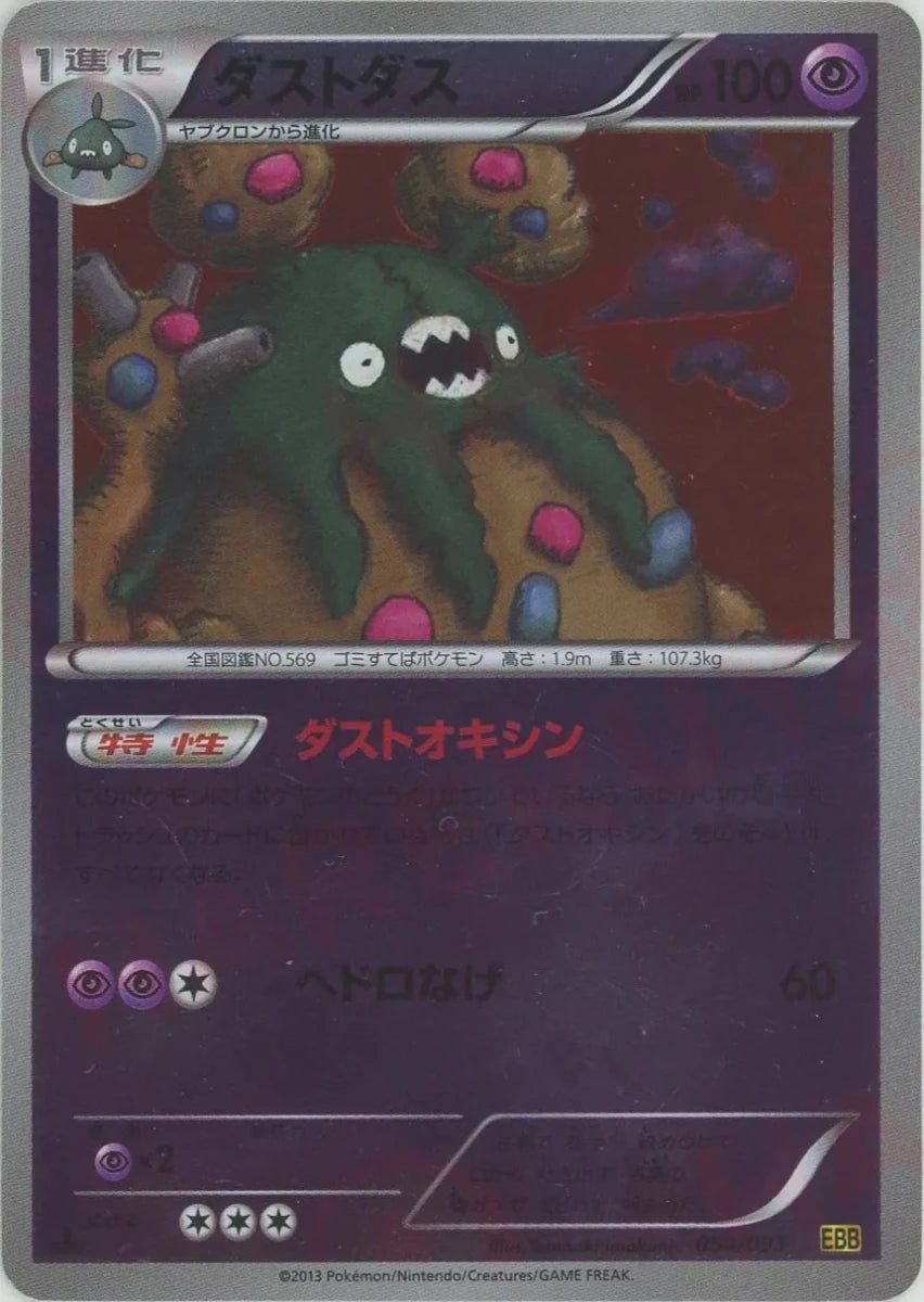 ダストダス:ミラー(CP){超}〈054/093〉[EBB-M] ｜販売‧買取｜ 晴れる屋2