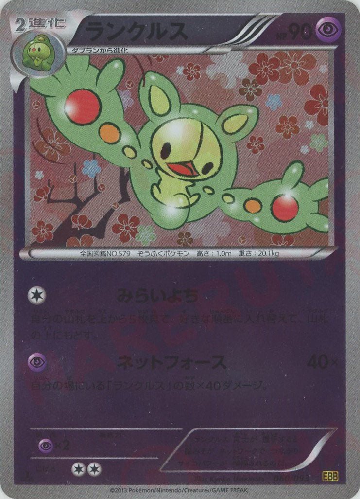 ランクルス:ミラー(CP){超}〈060/093〉[EBB-M] - 晴れる屋2