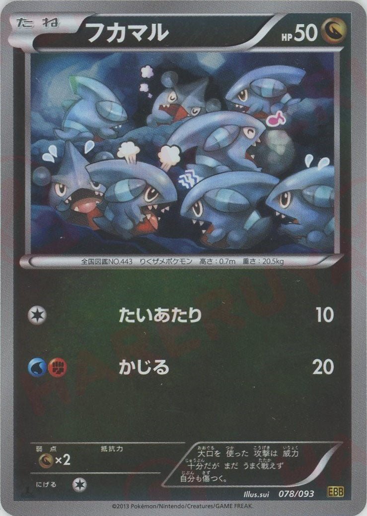 フカマル:ミラー(CP){ドラゴン}〈078/093〉[EBB-M] - 晴れる屋2
