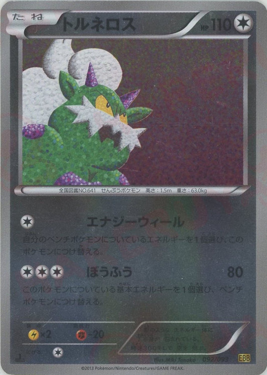トルネロス:ミラー(CP){無}〈092/093〉[EBB-M] - 晴れる屋2