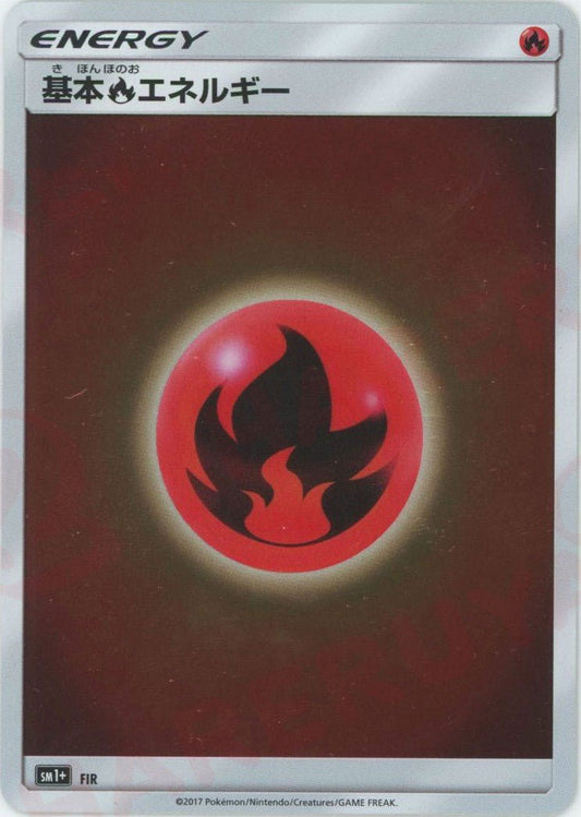 基本炎エネルギー(CP){基本エネルギー}〈FIR〉[SM1p] ｜ポケカ販売‧買取｜ 晴れる屋2