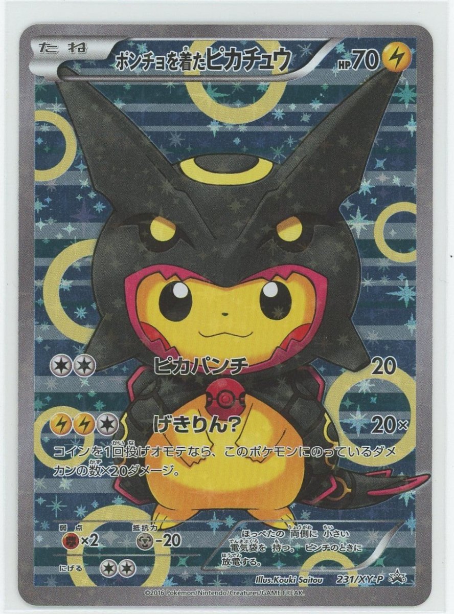 【状態C】ポンチョを着たピカチュウ(PROMO){雷}〈231/XY-P〉[XY-P]#2608 ｜ポケカ販売‧買取｜ 晴れる屋2