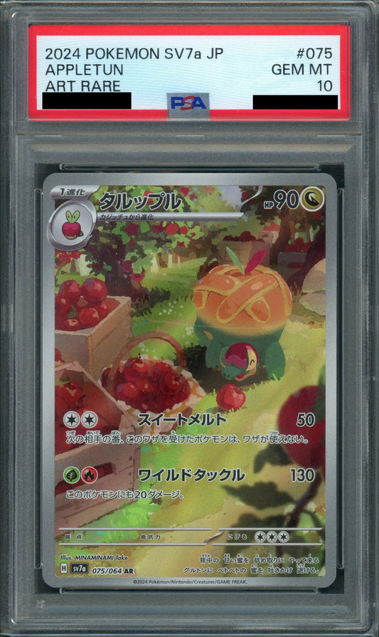 【PSA10】タルップル(AR){ドラゴン}〈075/064〉[SV7a]