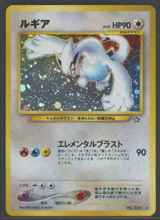 【状態C】ルギア(R){無}〈-〉[neo1]2445 ｜ポケカ販売‧買取｜ 晴れる屋2
