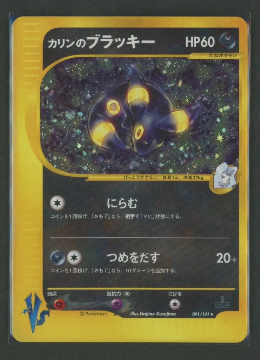 【状態C】カリンのブラッキー(R){悪}〈091/141〉[VS]#2580 ｜ポケカ販売‧買取｜ 晴れる屋2