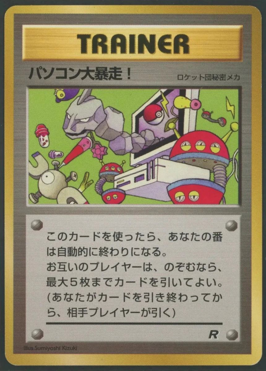 【状態C】パソコン大暴走！*光沢無し(R白影)(PROMO){トレーナー}〈-〉[PMCG-P]1672 - 晴れる屋2