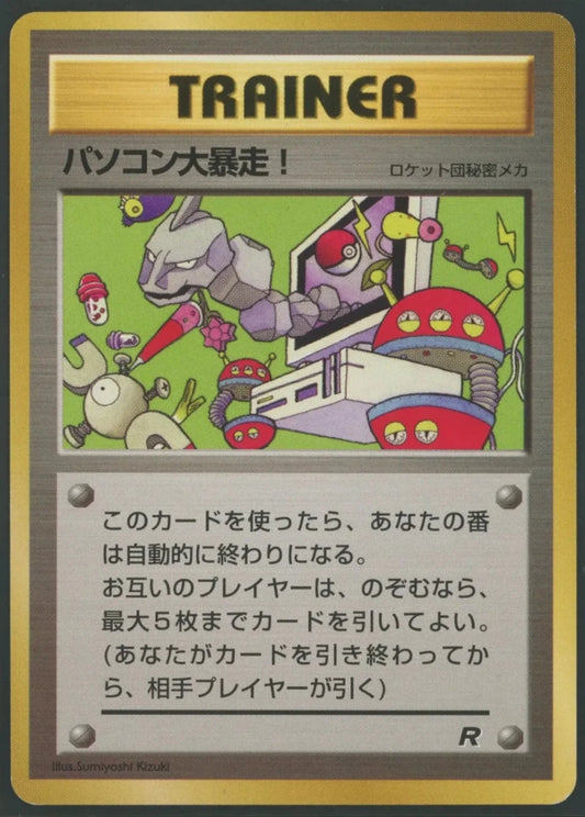 【状態C】パソコン大暴走！*光沢無し(R白影)(PROMO){トレーナー}〈-〉[PMCG-P]1672 - 晴れる屋2
