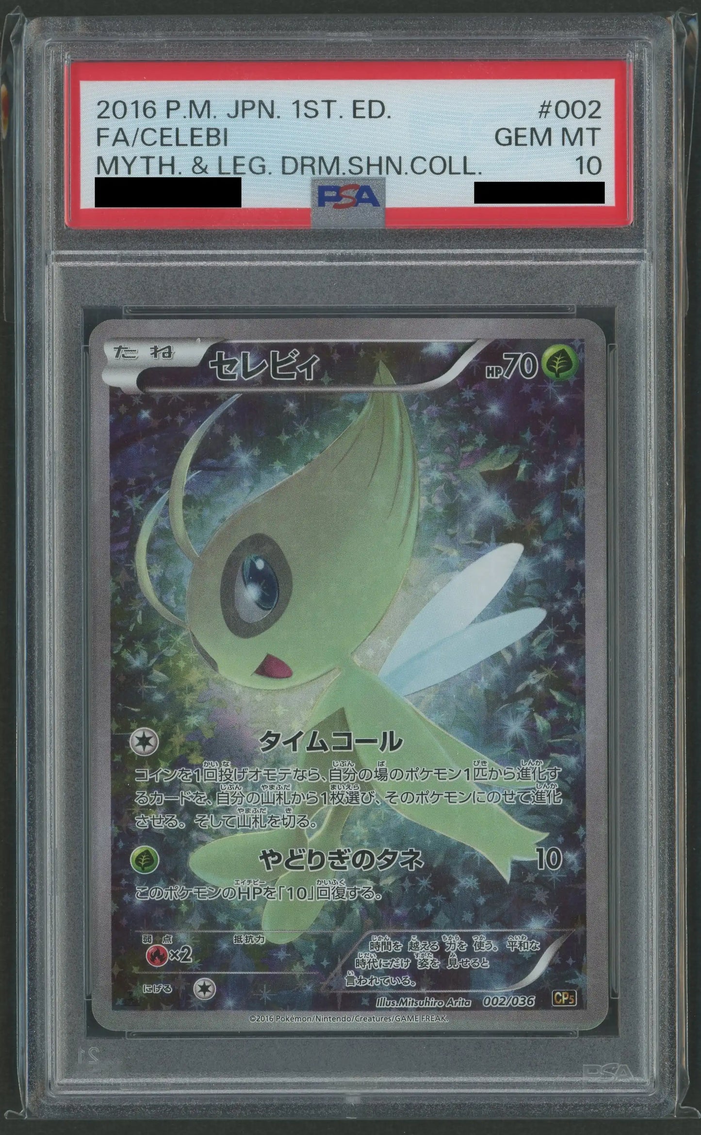 【PSA10】セレビィ(CP){草}〈002/036〉[CP5]*1ED