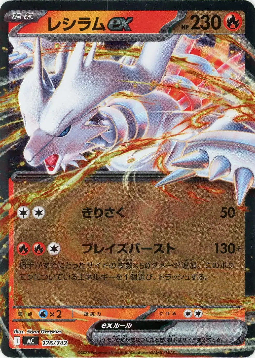 Reshiram EX: Mirror (-) {R} 126/742 [MC-M]