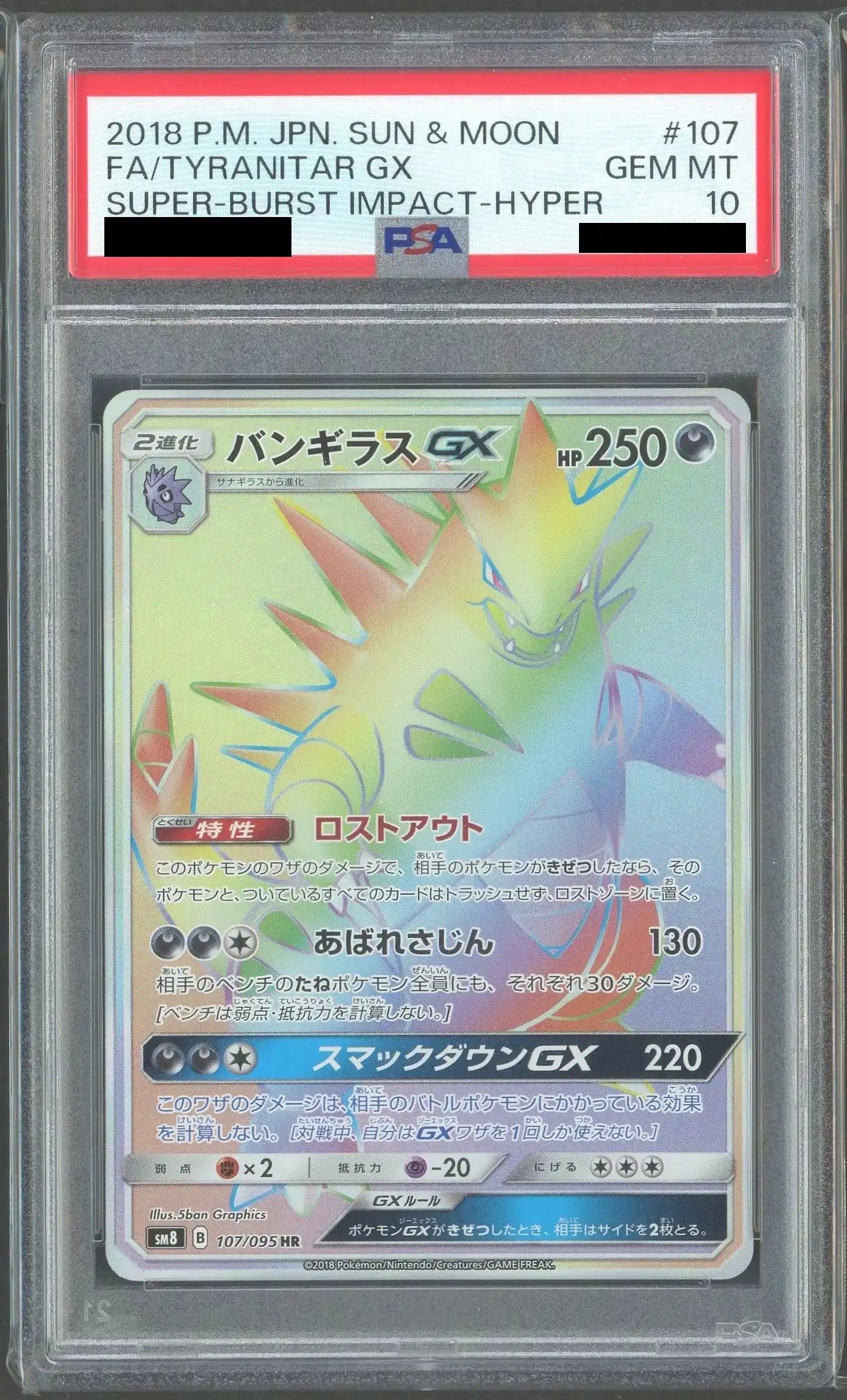 PSA 10 Tyranitar GX (HR) {D} 〈107/095〉 [SM8]