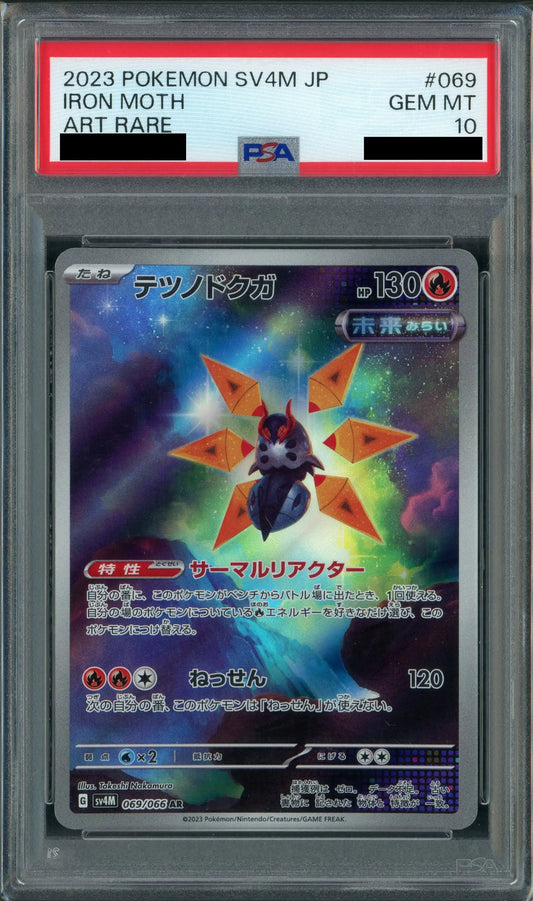 【PSA10】テツノドクガ(AR){炎}〈069/066〉[SV4M]