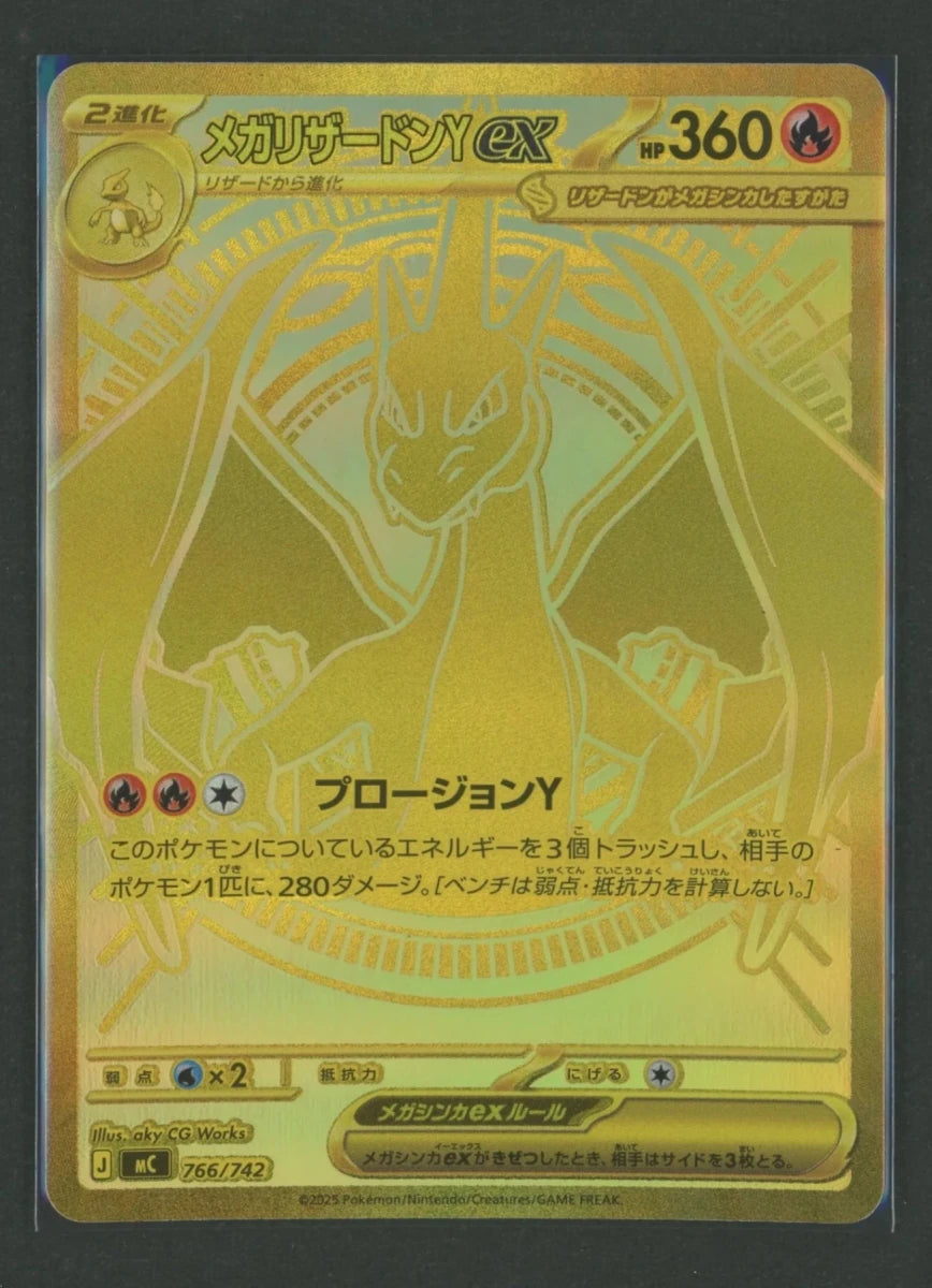 【状態C】メガリザードンYex:MUR仕様(-){炎}〈766/742〉[MC]#2594 ｜ポケカ販売‧買取｜ 晴れる屋2