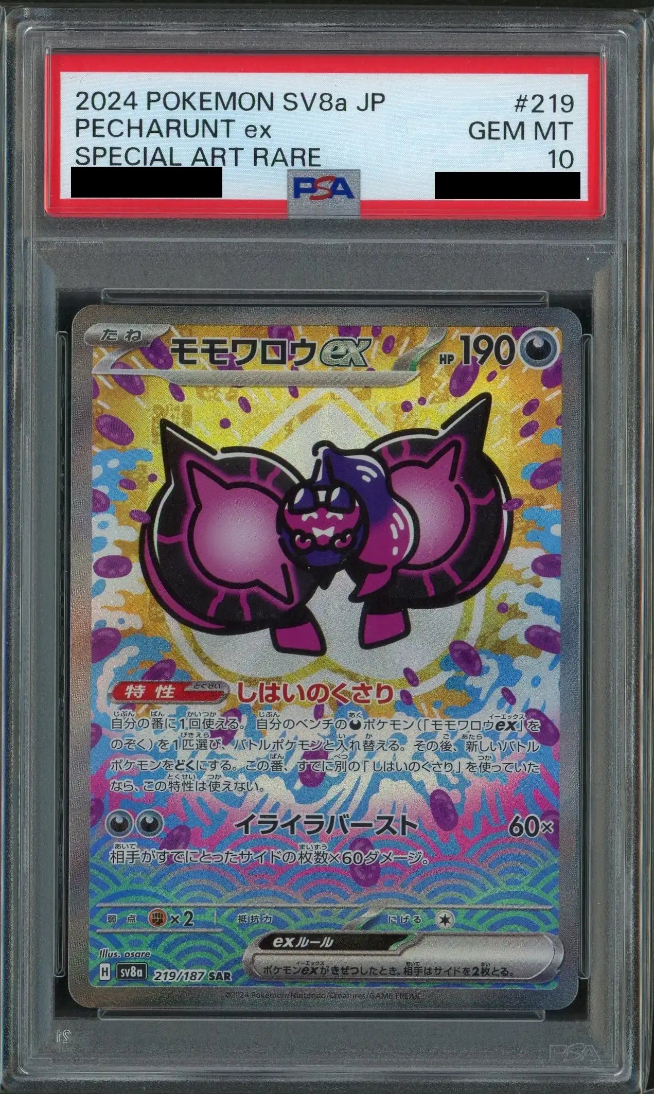 【PSA10】モモワロウex(SAR){悪}〈219/187〉[SV8a]