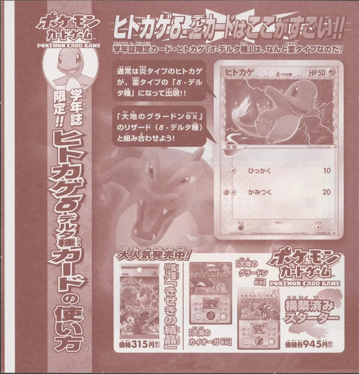 ヒトカゲ デルタ種 132⁄PCG-P ポケモンカード 未剥がしプロモ
