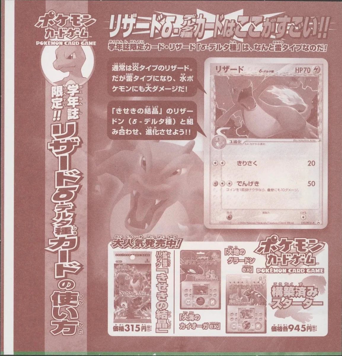 【未剥がしプロモ】リザードδ-デルタ種 133/PCG-P ｜ポケカ販売‧買取｜ 晴れる屋2