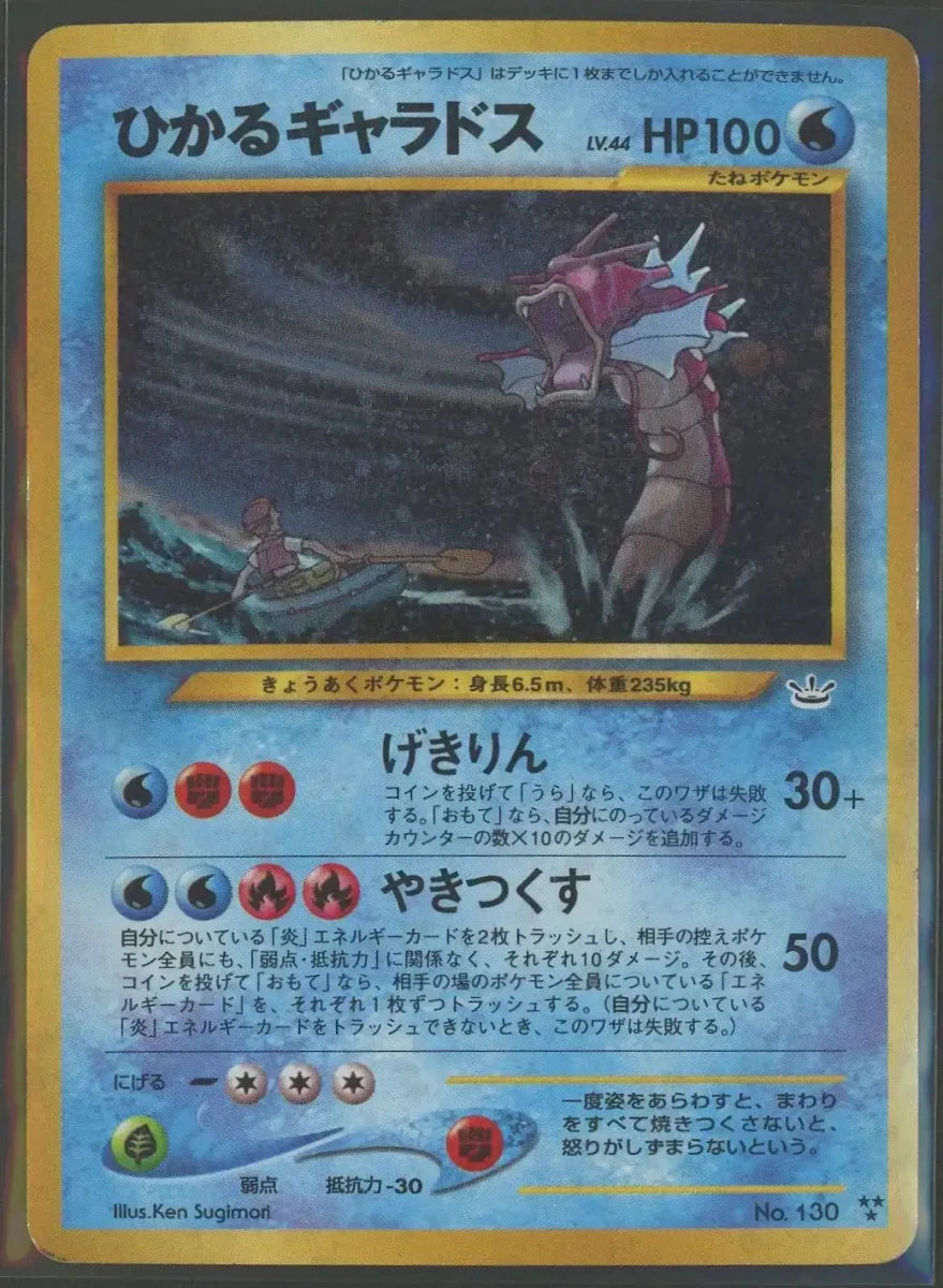 スイクン ☆ 拡張パック第3弾 めざめる伝説 旧裏 Pokemon Card Game