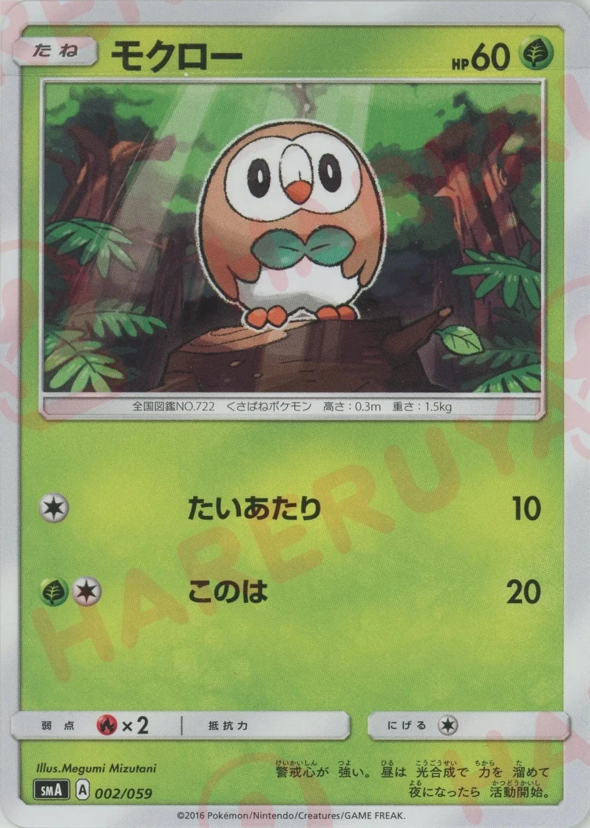 モクロー(D){草}〈002/059〉[SMA] ｜ポケカ販売‧買取｜ 晴れる屋2