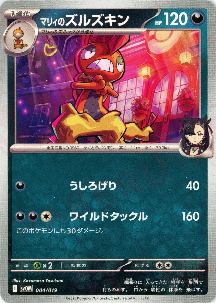マリィのズルズキン(D){悪}〈004/019〉[SVOM] - 晴れる屋2
