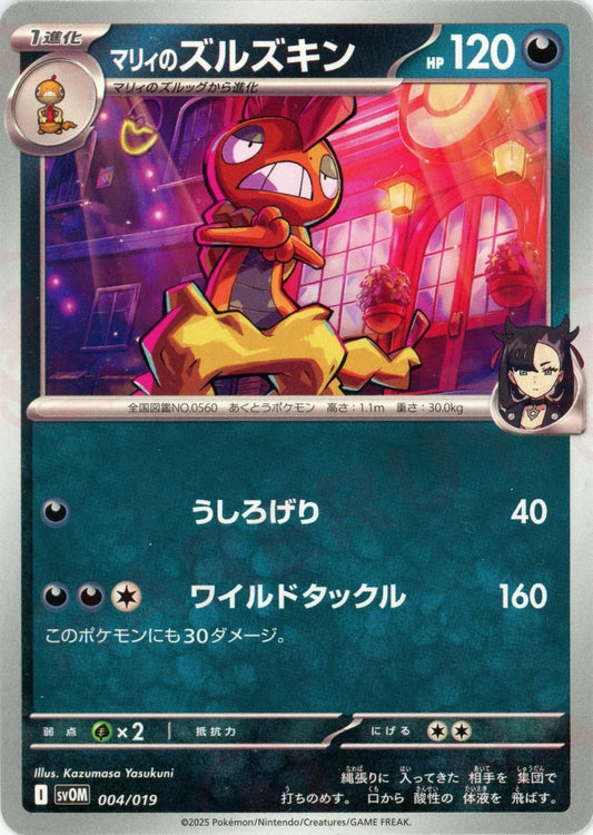 マリィのズルズキン(D){悪}〈004/019〉[SVOM] - 晴れる屋2