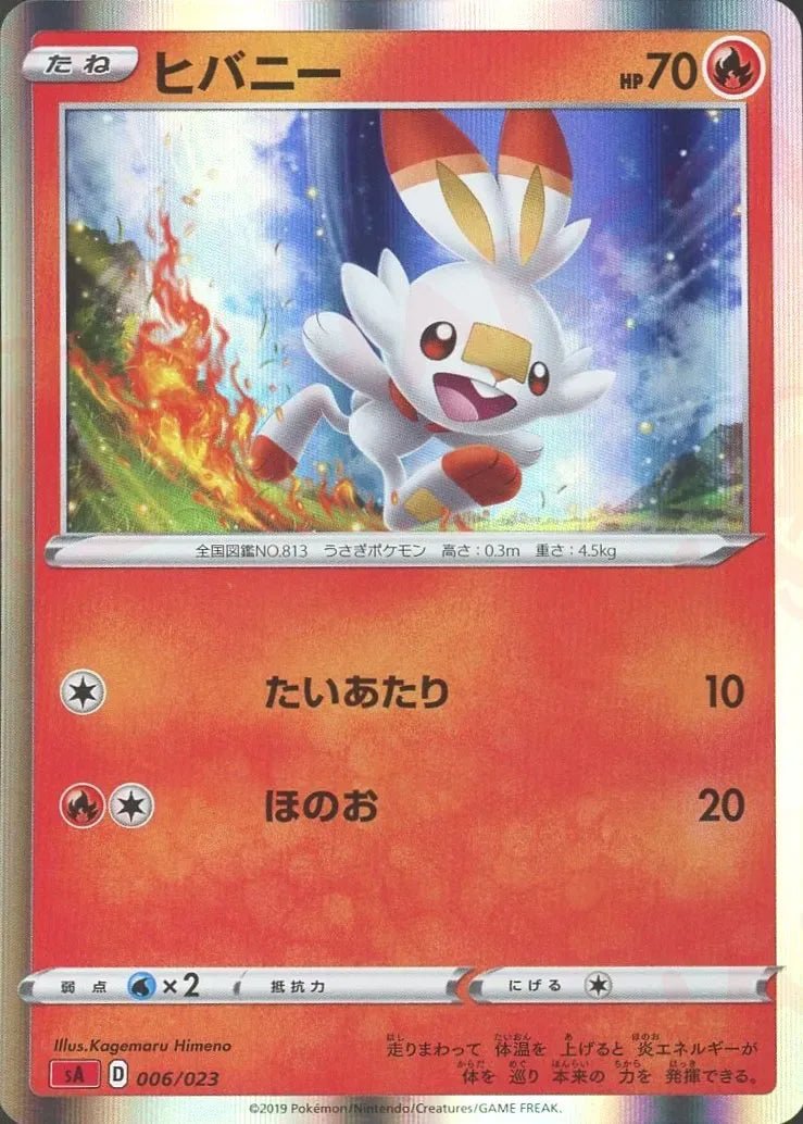 ヒバニー:キラ(D){炎}〈006/023〉[SA-frK] ｜ポケカ販売‧買取｜ 晴れる屋2