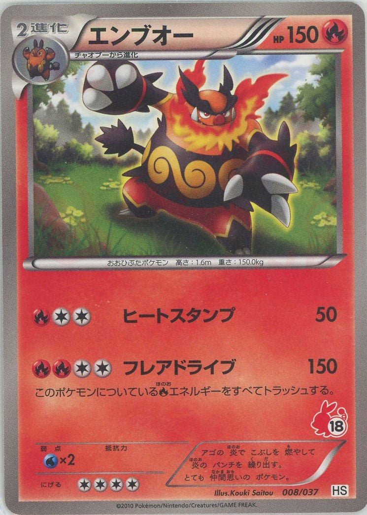 エンブオー:ノンキラ(D){炎}〈008/037〉[HS] ｜ポケカ販売‧買取｜ 晴れる屋2