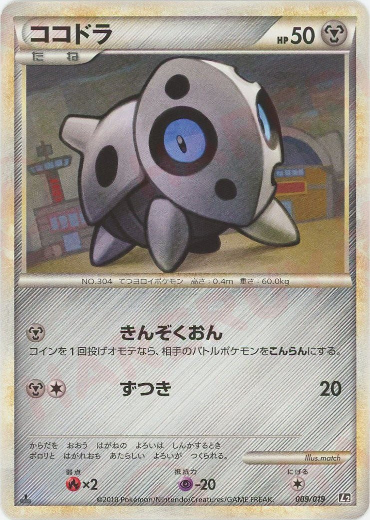 構築スタンダードデッキ「ハガネール鋼」 ｜販売‧買取｜最短即日発送