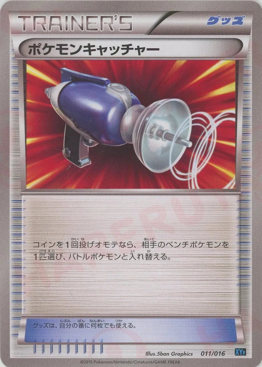 ポケモンキャッチャー(D){グッズ}〈011/016〉[XYF] - 晴れる屋2