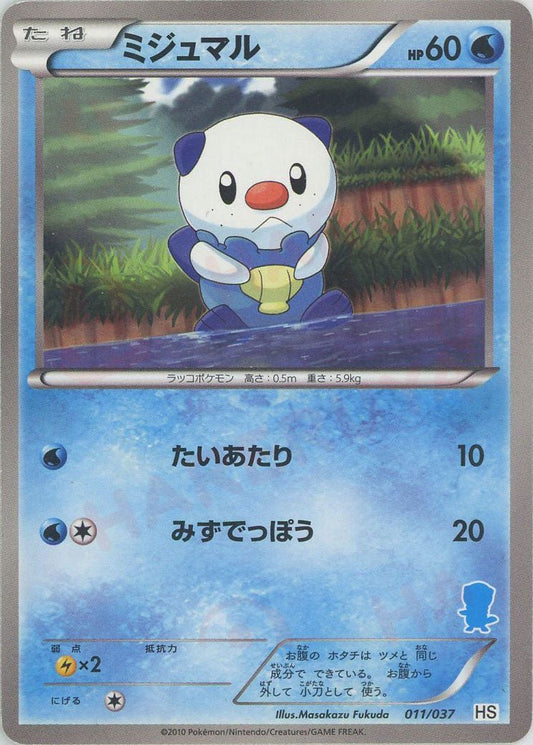 ミジュマル:ノンキラ(D){水}〈011/037〉[HS] ｜ポケカ販売‧買取｜ 晴れる屋2