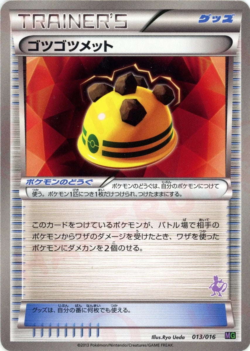 ゴツゴツメット(D){グッズ}〈013/016〉[MG] - 晴れる屋2