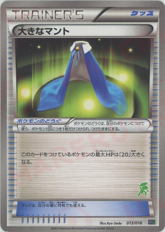 大きなマント(D){グッズ}〈013/016〉[MG] - 晴れる屋2