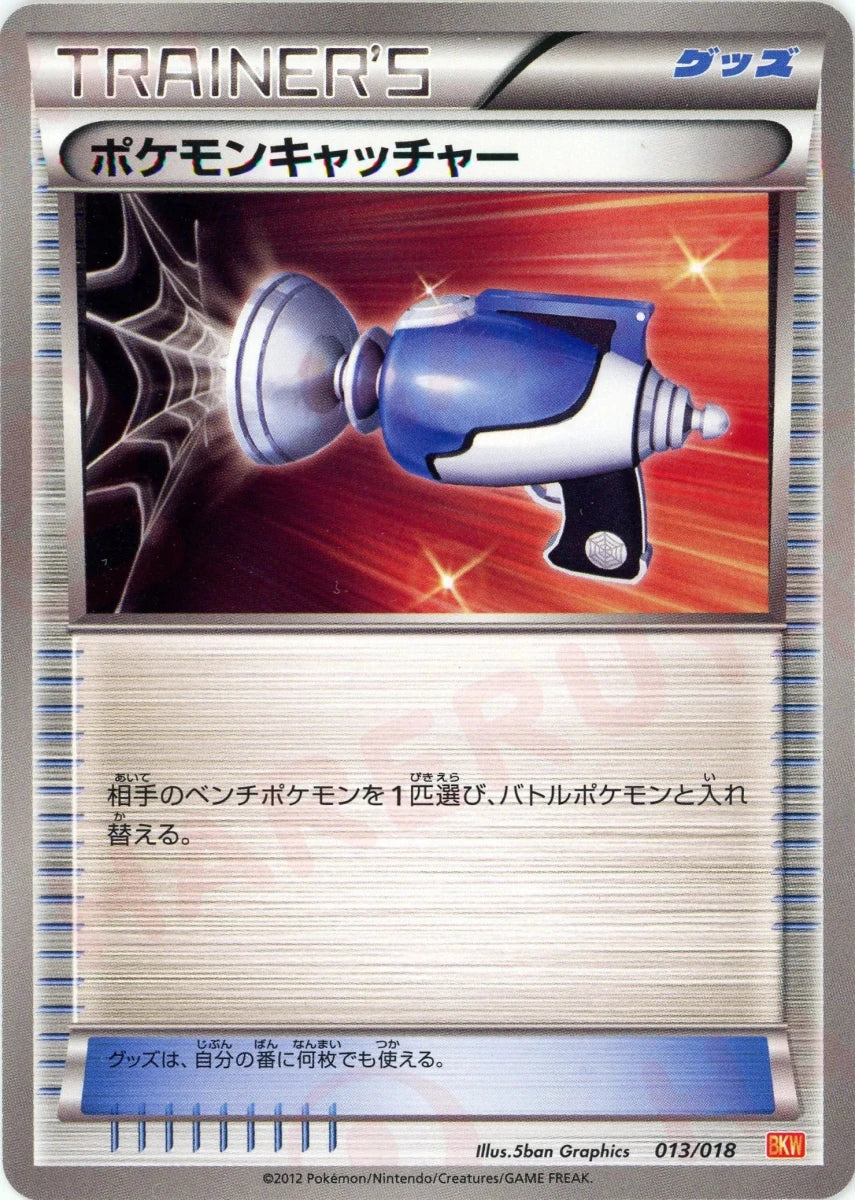 ポケモンキャッチャー(D){グッズ}〈013/018〉[BKW] - 晴れる屋2