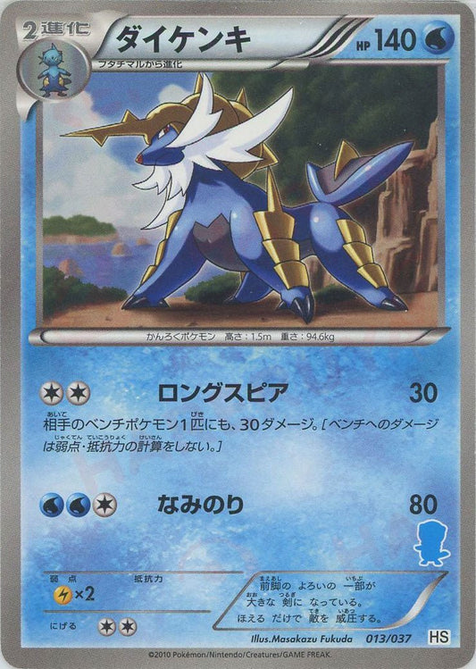 ダイケンキ:ノンキラ(D){水}〈013/037〉[HS] ｜ポケカ販売‧買取｜ 晴れる屋2