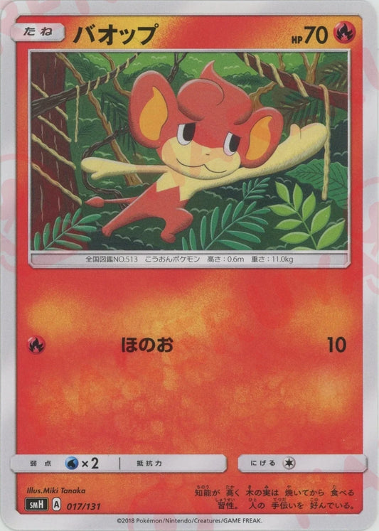 バオップ(D){炎}〈017/131〉[SMH] ｜ポケカ販売‧買取｜ 晴れる屋2