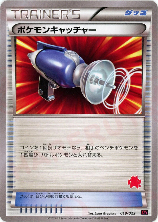 ポケモンキャッチャー:エンブオー(D){グッズ}〈019/022〉[XYE] - 晴れる屋2