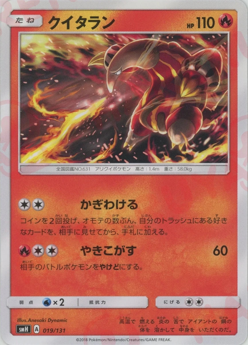 クイタラン(D){炎}〈019/131〉[SMH] ｜ポケカ販売‧買取｜ 晴れる屋2