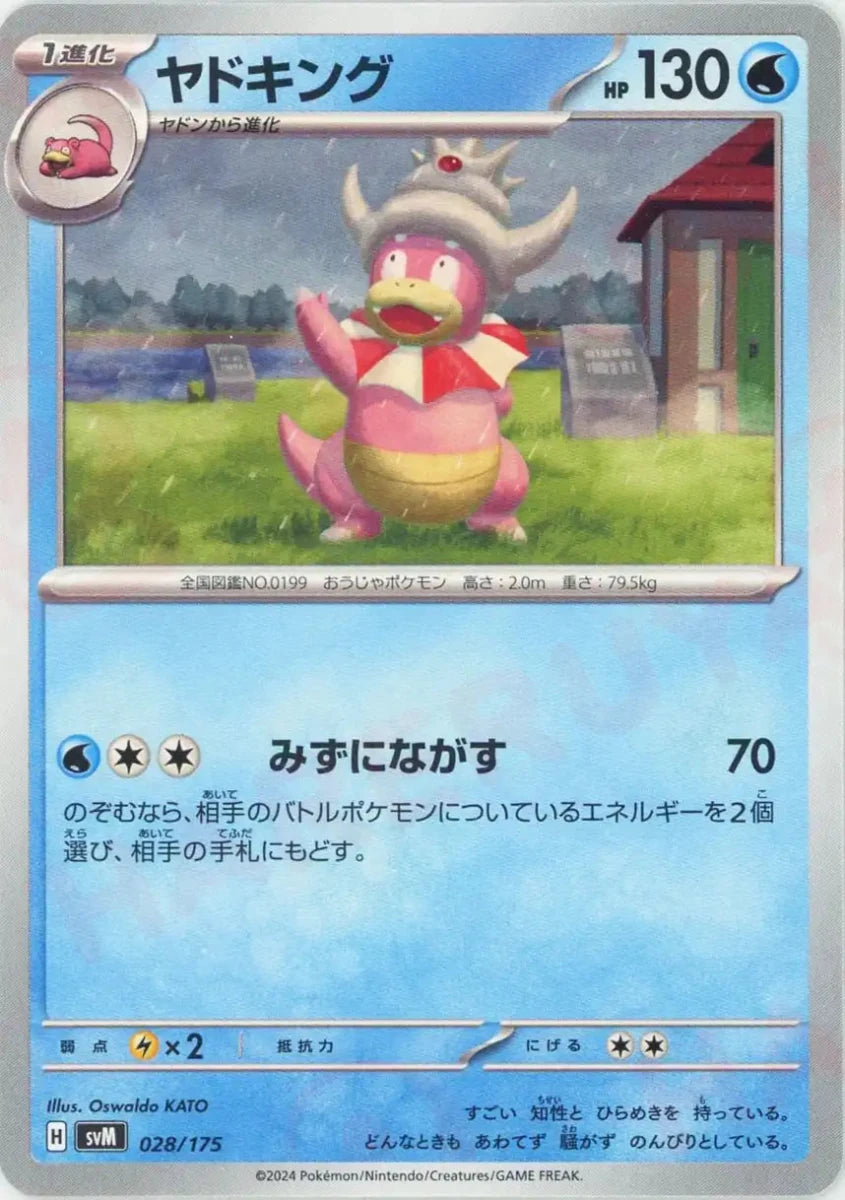 ヤドキング(D){水}〈028/175〉[SVM] - 晴れる屋2