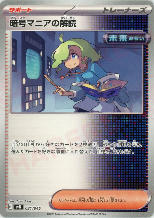 暗号マニアの解読(D){サポート}〈031/045〉[SVN] - 晴れる屋2
