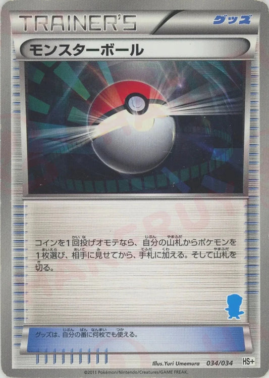 モンスターボール:ミジュマル(D){グッズ}〈034/034〉[HSplus] - 晴れる屋2