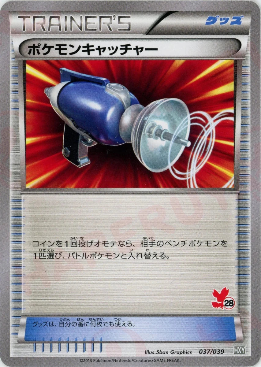 ポケモンキャッチャー(D){グッズ}〈037/039〉[HXY] - 晴れる屋2