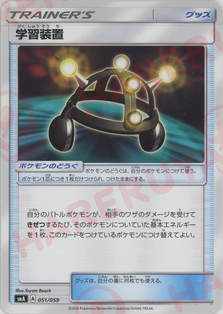 学習装置(D){グッズ}〈051/059〉[SMA] ｜ポケカ販売‧買取｜ 晴れる屋2