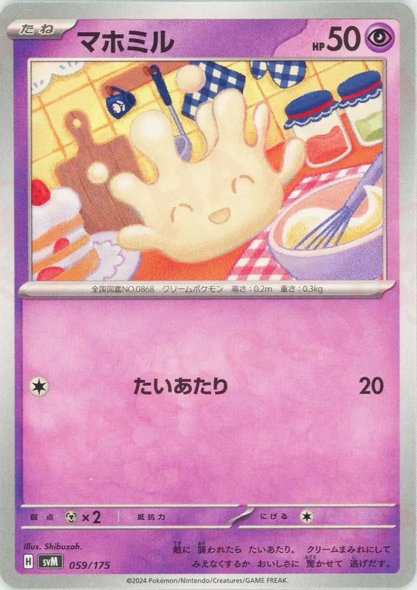 マホミル(D){超}〈059/175〉[SVM] - 晴れる屋2